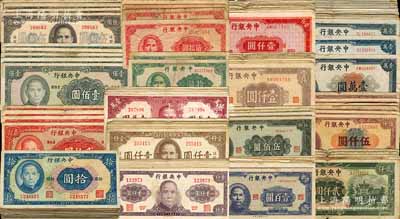 中央銀行法幣共144枚，詳分：保安版1941年拾圓35枚、貳拾圓4枚、壹百圓5枚，1945年伍佰圓4枚、紫色壹仟圓14枚、棕色壹仟圓6枚，1947年壹萬圓6枚；中央上海廠1945年拾圓2枚、伍拾圓5枚、壹百圓7枚、伍佰圓4枚、棕色壹仟圓7枚、紅色壹仟圓9枚，1947年貳仟圓5枚、伍仟圓6枚、壹萬圓25枚；前輩藏家出品，六至八五成新，敬請預覽