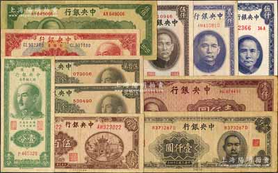 中央銀行紙幣11枚，詳分：法幣1945年百城版伍百圓，中央廠伍佰圓、棕紫色壹仟圓，大東重慶廠壹仟圓；關金1947年德納羅版貳仟圓、中華版伍仟圓，1948年保安版伍仟圓；金圓券1949年特約三廠伍仟圓、中華版伍拾萬圓2枚；銀元券1949年重慶壹分；臺灣明德堂藏品，七五至九成新，敬請預覽