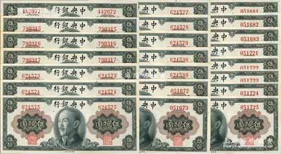 1945年中央銀行金圓券蔣像伍拾圓共22枚，均為無字軌，且大部分連號，整體約九八成新，敬請預覽