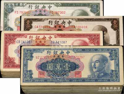 1949年中央銀行金圓券中央廠共157枚，詳分：伍佰圓23枚，棕色壹仟圓4枚、黑色特約二廠壹仟圓3枚、特約三廠壹仟圓3枚、特約四廠壹仟圓1枚，伍仟圓1枚、特約三廠伍仟圓42枚，壹萬圓69枚、特約一廠壹萬圓11枚；前輩藏家出品，七至九成新，敬請預覽