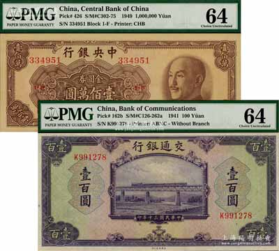 國鈔2種，詳分：交通銀行1941年美鈔版壹百圓、中央銀行金圓券1949年中華版壹佰萬圓，全新