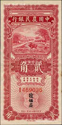 民國廿四年（1935年）中國農民銀行第一版紅色牛耕地貳角，徐繼莊簽名；海外藏家出品，原票八五成新