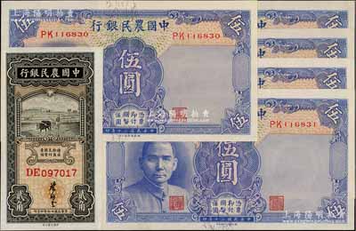 中國農民銀行紙幣6枚，詳分：1935年黑色貳角，屬少見之葉琢堂簽名；1941年德納羅版伍圓5枚連號，小號碼券；全新
