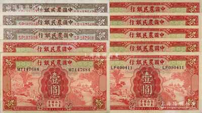 中國農民銀行紙幣10枚，內含1935年壹圓7枚、1941年壹圓3枚，九五至全新，敬請預覽