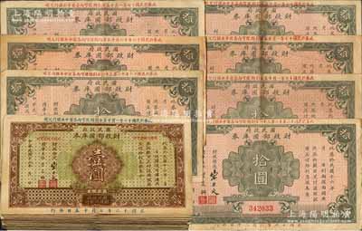 民國十六年（1927年）國民政府財政部國庫券壹圓50枚、拾圓7枚，合計共57枚，發(fā)行于北伐戰(zhàn)爭時期；前輩藏家出品，七至八成新