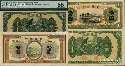 蒙疆銀行紙幣4枚，詳分：綿羊圖壹圓、綿羊圖拾圓、綿羊圖百圓2枚，其中1枚已評級，品相尚佳，八至九五成新