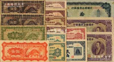 中國聯(lián)合準備銀行紙幣共15枚，詳分：1938年半分2枚、壹分2枚、小龍壹角2枚、佛香閣壹角2枚、小龍貳角、天壇貳角、小龍伍角，1939年伍分，無年份紫色堯帝拾圓2枚、左關羽右塔拾圓；海外回流品，六至九八成新，敬請預覽