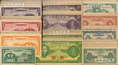 中央儲備銀行紙幣共163種不同，詳分：1940年壹角2枚、桔色伍角12枚、棕紅伍角24枚、紫色伍角34枚、綠壹圓29枚、紫壹圓黑簽名17枚、紫壹圓紫簽名1枚；1943年壹角30枚、貳角6枚、伍角3枚、壹圓5枚；前輩藏家出品，七至九五成新，敬請預覽