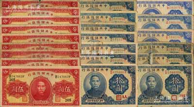 民國二十九年（1940年）中央儲備銀行紙幣共22枚，詳分：伍圓雙面號9枚（內含6枚加印領券“205”、“興”、“天”、“黃”字樣），拾圓雙面號3枚（1枚加印領券“和”字），拾圓單面號黑簽名10枚（均加印領券“AA”、“[202]”、“[205]”、“230”、“239”、“250”、“255”等字樣）；前輩藏家出品，五成至八成新，敬請預覽