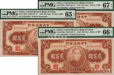 民國三十三年（1944年）中央儲備銀行貳百圓共3枚連號，全新