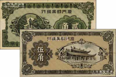 廈門勸業銀行第一版貳角、伍角試印票共2枚不同，僅有正面，其顏色與正票不同，且下邊分別有“東京·共同印刷株式會社印刷”和“共同印刷株式會社印行”之廠名；日本藏家出品，其中1枚邊有揭薄，罕見，八五至九五成新