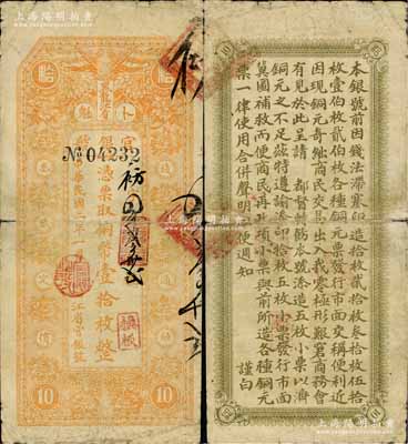 民國二年（1913年）黑龍江省官銀號銅幣壹拾枚，背印告白文字；源于俄裔前輩藏家波革列別次基之舊藏，七成新