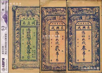 直隸民間鈔票3種，詳分：（贊皇）長興成貳吊、叁吊，上印古人物、博古圖及唐代王勃《滕王閣序》古文；（肅寧）同立永京錢叁吊，上印百鳥朝鳳圖；其中2枚邊角有修，七至九成新