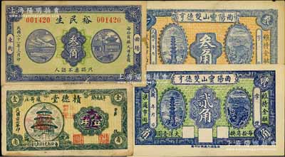 民間鈔票4種，詳分：曲陽靈山雙德亨貳角、叁角，（曲陽）裕民生1932年叁角；（平度）積德堂1938年壹角；美國藏家出品，七五至九成新