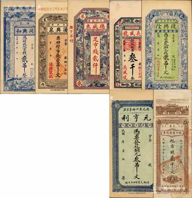 山東民間鈔票7種，詳分：（海陽）同興和京錢貳吊；（蓬萊）湧興泉市錢壹吊、德盛東足市錢貳仟；（平度）長盛號叁千；（博山）復興隆銅元錢貳吊；（歷邑）元亨利銅元叁吊；山東臨沂縣通用票1926年京錢貳千文；江南藏家出品，八至九五成新