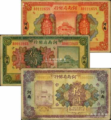 民國(guó)十二年（1923年）河南省銀行開(kāi)封龍亭圖壹圓、伍圓、拾圓共3枚全套，河南地名；臺(tái)灣藏家出品，七至八成新