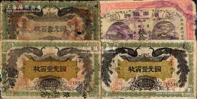 湖南銀行紙幣4種，詳分：1912年銅元壹百枚3枚（內(nèi)含2種版式），1915年銅元伍拾枚，上印岳陽(yáng)樓和長(zhǎng)沙天心閣風(fēng)景；部分有破損，六至七成新，敬請(qǐng)預(yù)覽