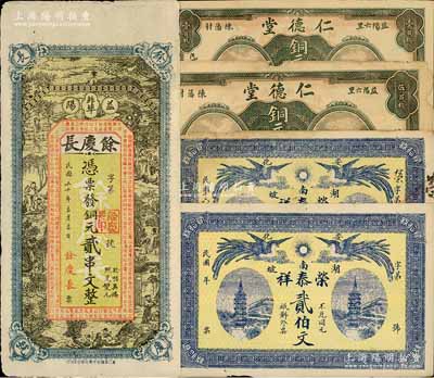 湖南民間鈔票5枚，詳分：（益陽(yáng)）仁德堂銅元壹百枚、伍百枚，余慶長(zhǎng)1931年銅元貳串文；（安化）榮泰祥貳伯文、貳伯文改貳角，背印佛像圖（注：此券坊間多見(jiàn)偽品，藏友須加留意）；七至八五成新，敬請(qǐng)預(yù)覽