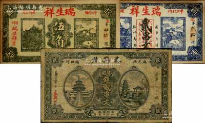 民間鈔票3種，詳分：湖南（平江）瑞生祥貳串文、伍角；湖北（麻邑）泰興世1937年貳串文；六至八成新