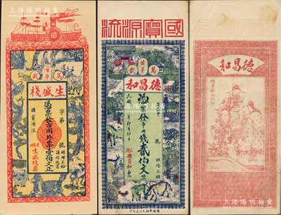江西萬(wàn)載縣錢莊鈔票2種，詳分：德昌和貳伯文，上印馬牛羊及鄉(xiāng)村風(fēng)景，背印福祿壽三星；生盛棧壹伯文，上印龍鳳、麒麟、孔雀等珍禽奇獸圖；江南藏家出品，圖案美觀，八至九五成新