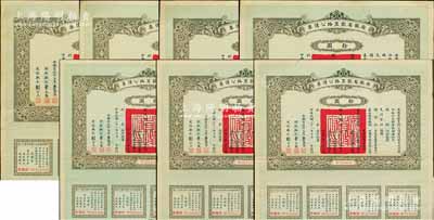 民國(guó)二十一年（1932年）安徽省歙昱路公債票拾圓共7枚，由安徽省主席吳忠信（國(guó)民政府要員、歷任蒙藏委員會(huì)委員長(zhǎng)等職，1940年2月曾主持西藏第14世達(dá)賴即位大典）等簽署，均附帶有息票，八至八五成新