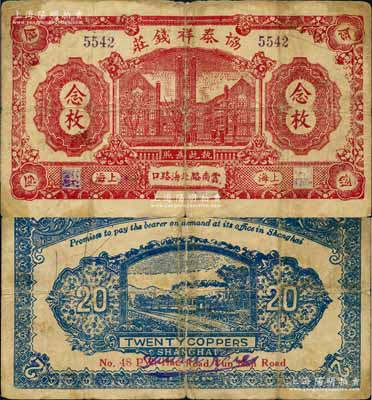 民國(guó)十二年（1923年）協(xié)泰祥錢(qián)莊念枚，老上海錢(qián)莊轎飯票，上印老江漢關(guān)大樓，背印火車(chē)圖，此品種在《老上海代價(jià)幣代價(jià)券》一書(shū)未收錄；美國(guó)藏家出品，罕見(jiàn)，七成新