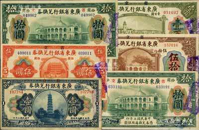 民國(guó)七年（1918年）省立廣東省銀行兌換券壹圓、伍圓、拾圓（大七版）、拾圓（小七版）、伍拾圓、壹百圓共6枚不同，海外藏家出品，七五至九成新
