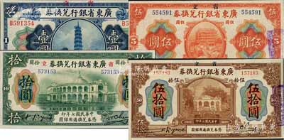 民國(guó)七年（1918年）省立廣東省銀行兌換券壹圓、伍圓、拾圓、伍拾圓共4枚不同，均為好品相，九八成新