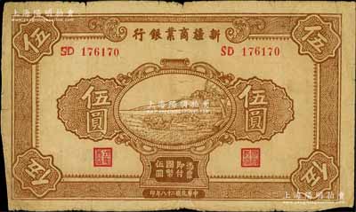 民國二十八年（1939年）新疆商業銀行伍圓，背面右邊為毛澤東弟弟毛澤民簽名、左邊為英文Kang簽名（第二版發行），七成新