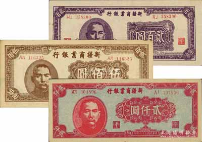 新疆商業銀行紙幣3種，詳分：1945年貳百圓，第二版簽名券；1946年伍佰圓、1947年貳仟圓；江南前輩藏家出品，八至九五成新