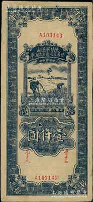 民國三十五年（1946年）陜甘寧邊區貿易公司商業流通券藍色收割圖壹仟圓，江南藏家出品，八成新