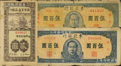 區票3枚，詳分：1942年陜甘寧邊區銀行儲蓄獎券貳圓；東北銀行1947年藍色正中毛主席像伍百圓2枚；海外回流品，六至七成新