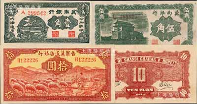 區票3種，詳分：1939年冀南銀行壹角、伍角，1943年晉察冀邊區銀行紅色牧羊圖拾圓，背為第一版英文簽名；九至九八成新