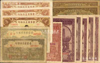 晉察冀邊區銀行紙幣13枚，詳分：1938年伍角5枚、1940年貳角；1945年劃小船圖伍拾圓、牛耕地壹百圓各1枚、耕地與馬車圖壹百圓3枚，1947年亭景圖壹仟圓2枚；源于藏家出品，七至八成新