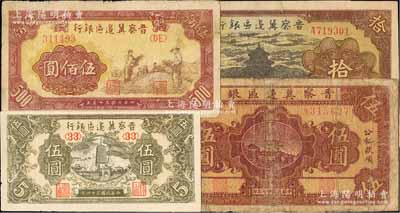 晉察冀邊區銀行紙幣4種，詳分：1938年棕橋圖伍圓、1940年天壇圖拾圓、1945年寶塔圖伍圓、1946年摘豆莢伍佰圓，其中1枚有修補，六至九五成新