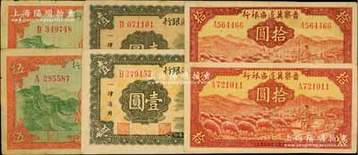 晉察冀邊區銀行紙幣6枚，詳分：1939年牌坊圖壹圓2枚（正背色澤各異）、長城圖伍圓2枚；1943年紅色牧羊圖拾圓2枚，A字軌第一版簽名券；源于藏家出品，七五至九成新