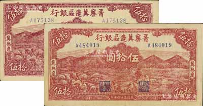 民國三十四年（1945年）晉察冀邊區銀行山前牧羊圖伍拾圓共2枚不同，冀熱遼地名，其中1枚正面棕紫色印刷，另1枚為棕紅色印刷，差異明顯；江南藏家出品，八至八五成新