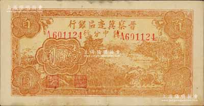 民國三十四年（1945年）晉察冀邊區銀行冀中分行收割圖壹百圓，少見且品相甚佳，八五成新