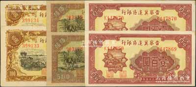 晉察冀邊區銀行紙幣6枚，詳分：1945年耕地與馬車圖壹百圓2枚連號，1946年山閣圖壹百圓2枚連號、趕驢與馬耕地圖伍佰圓2枚連號；前輩藏家出品，上佳品相，九八至全新