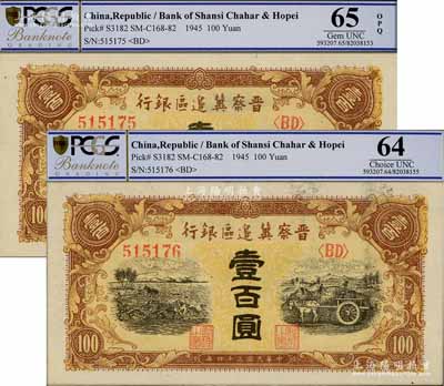 民國三十四年（1945年）晉察冀邊區銀行耕地與馬車圖壹百圓共2枚連號，九八至全新