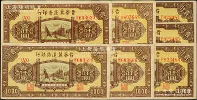 民國(guó)三十五年（1946年）晉察冀邊區(qū)銀行清河橋壹仟圓共7枚，分別為3枚連號(hào)和各2枚連號(hào)，其中3枚連號(hào)券為超薄紙質(zhì)；源于藏家出品，品相甚佳，九至九六成新，敬請(qǐng)預(yù)覽