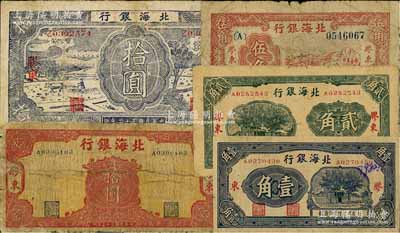 北海銀行“膠東”地名券共5種不同，詳分：無(wú)年份壹角、貳角；1943年紫黑色耕作圖拾圓；1944年黃底紅色水車(chē)與牛耕圖拾圓；1945年紅色山脈圖伍角；江南藏家出品，其中2枚有修補(bǔ)，五至七成新
