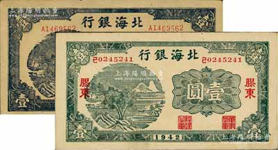 1942年北海銀行山水風(fēng)景圖藍(lán)色壹圓、綠色膠東地名壹圓共2枚不同，江南藏家出品，八五至九成新