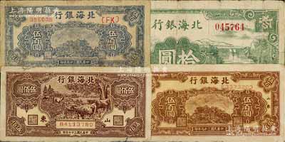 北海銀行紙幣4種，詳分：1942年綠色山水風(fēng)景圖拾圓，1948年牧牛圖伍佰圓、棕色泰山頂伍百圓、藍(lán)色泰山頂伍百圓，七至八成新，敬請(qǐng)預(yù)覽
