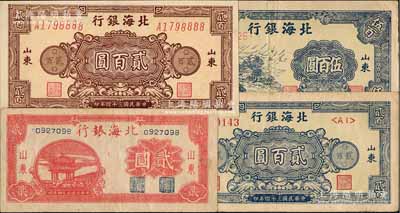 北海銀行紙幣4種，詳分：1945年紅色亭圖貳圓、藍(lán)花紋貳百圓、棕花紋貳百圓，1947年藍(lán)色公路汽車(chē)圖伍百圓，均山東地名；江南藏家出品，八五至九五成新