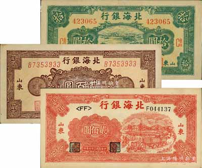 北海銀行紙幣3種，詳分：1945年綠海濱公路圖拾圓、棕花紋貳百圓，1948年紅色拖拉機(jī)圖貳佰圓，山東地名；江南藏家出品，九五至九八成新