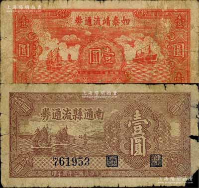 蘇中抗日根據地抗幣2種，詳分：南通縣流通券1945年壹圓，票上未加英文字母者少見；如泰靖流通券1945年壹圓，圖案與華中銀行壹圓相同，背印“蘇中江淮銀行第三支行”紅字；源于藏家出品，其中1枚右邊有缺損和揭薄，另1枚背面右側有揭薄，六至七成新