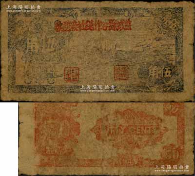 民國卅四年（1945年）鹽城縣合作總社流通券藍色伍角，背面為紅色印刷，乃屬蘇北抗日根據地抗幣，亦屬鹽阜銀行之體系；據《中國錢幣大辭典·革命根據地編》第520頁記載此種伍角券以往“未見實物”，其珍罕程度可想而知；源于資深藏家出品，原票七成新