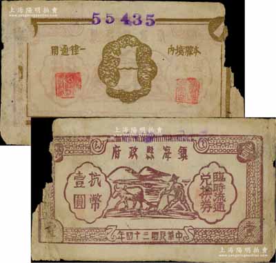 民國三十四年（1945年）鎮海縣政府臨時流通兌換券抗幣壹圓，木刻版牛耕地圖，乃屬浙東抗日根據地抗幣之罕見品；源于藏家出品，左邊有缺損，原票六成新