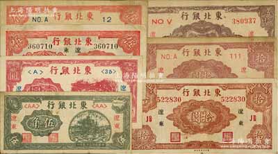 東北銀行“遼東”地名券7種，詳分：1946年伍角、壹圓，1945年長號帶廠名伍圓、短號伍圓、長號帶廠名拾圓、短號拾圓、棕色伍拾圓，七至八成新，敬請預覽